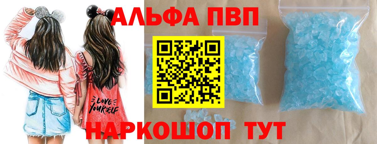 A-PVP Crystall  Вход с VPN  Люберцы  Alpha PVP Соль 
