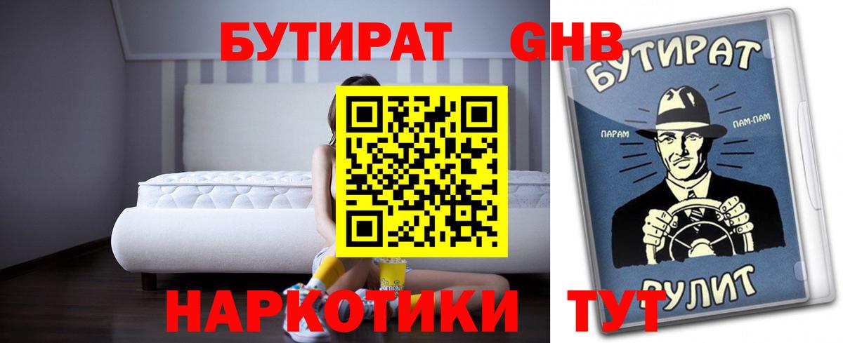 Бутират  Вход с VPN  Люберцы  Бутират вода 