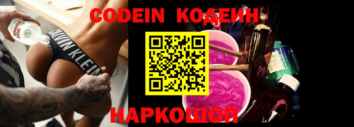 Кодеиновый сироп Lean Purple Drank Люберцы