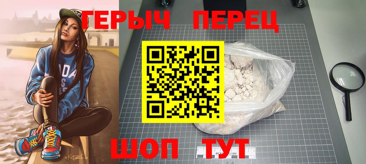 ГЕРОИН хмурый Люберцы