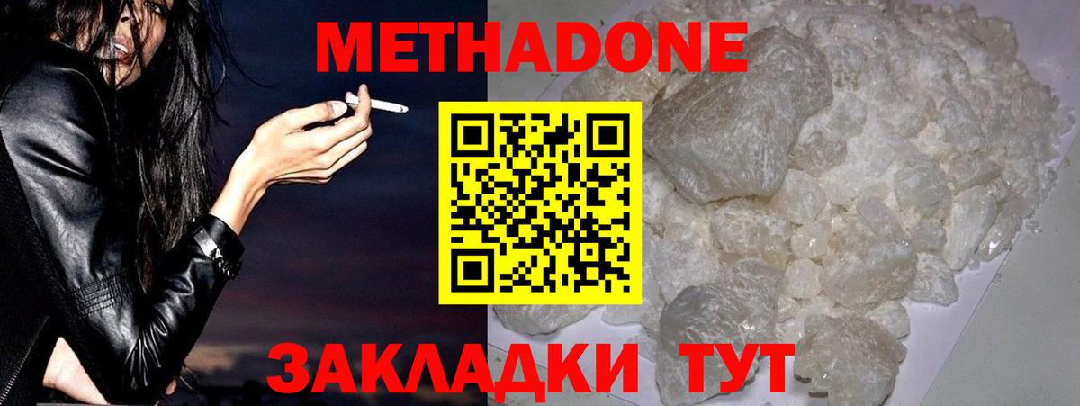 Метадон VHQ Люберцы