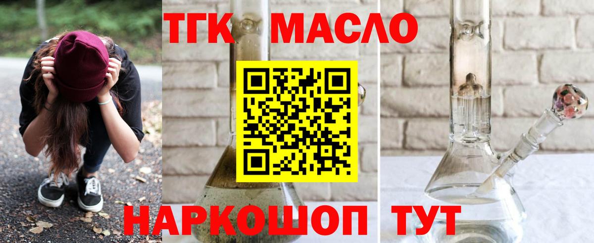 ТГК концентрат  Вход с VPN  Люберцы 